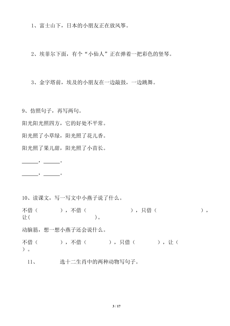 部编语文六年级小学毕业班总复习句法仿写句子练习题1_第3页