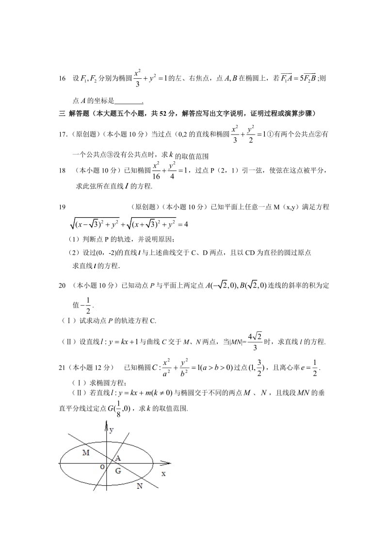 直线与圆锥曲线测试题.doc_第3页