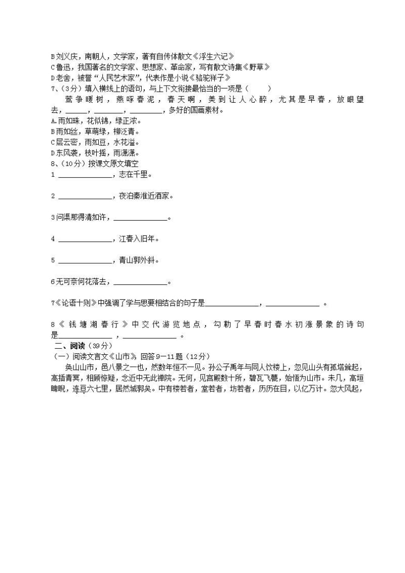 2018-2019年第二学期六年级语文部编版期中质量检测试题5附答案_第2页