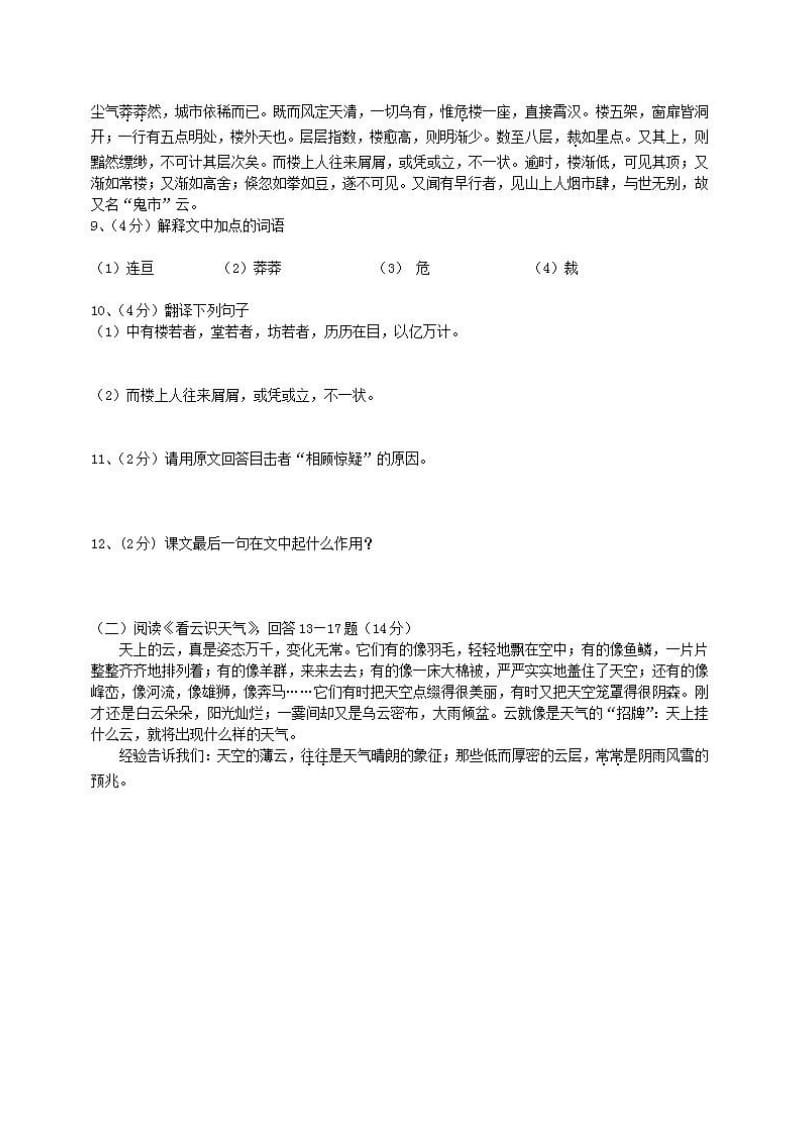 2018-2019年第二学期六年级语文部编版期中质量检测试题5附答案_第3页