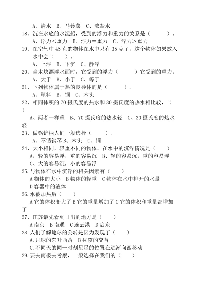 教科版小学五年级下册科学各单元复习测试题及期末综合测试卷.doc_第3页