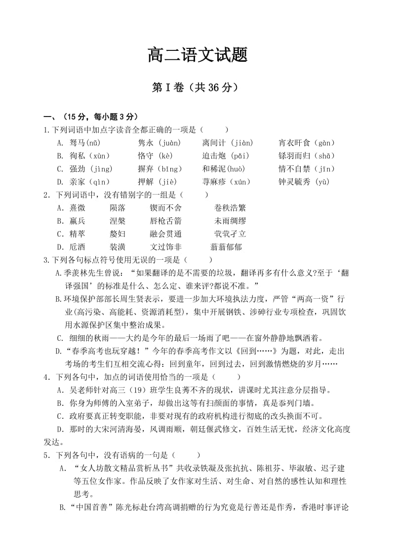 鲁人版高二语文试题.doc_第1页