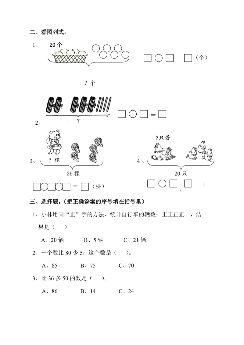 小学一年级第二学期数学期末抽样试题（一）综合习题_第2页