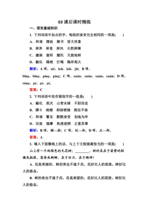 高中語文選修是古代詩歌散文欣賞習(xí)題課后精練：1-1-3 無題 川江號子 Word版含解析