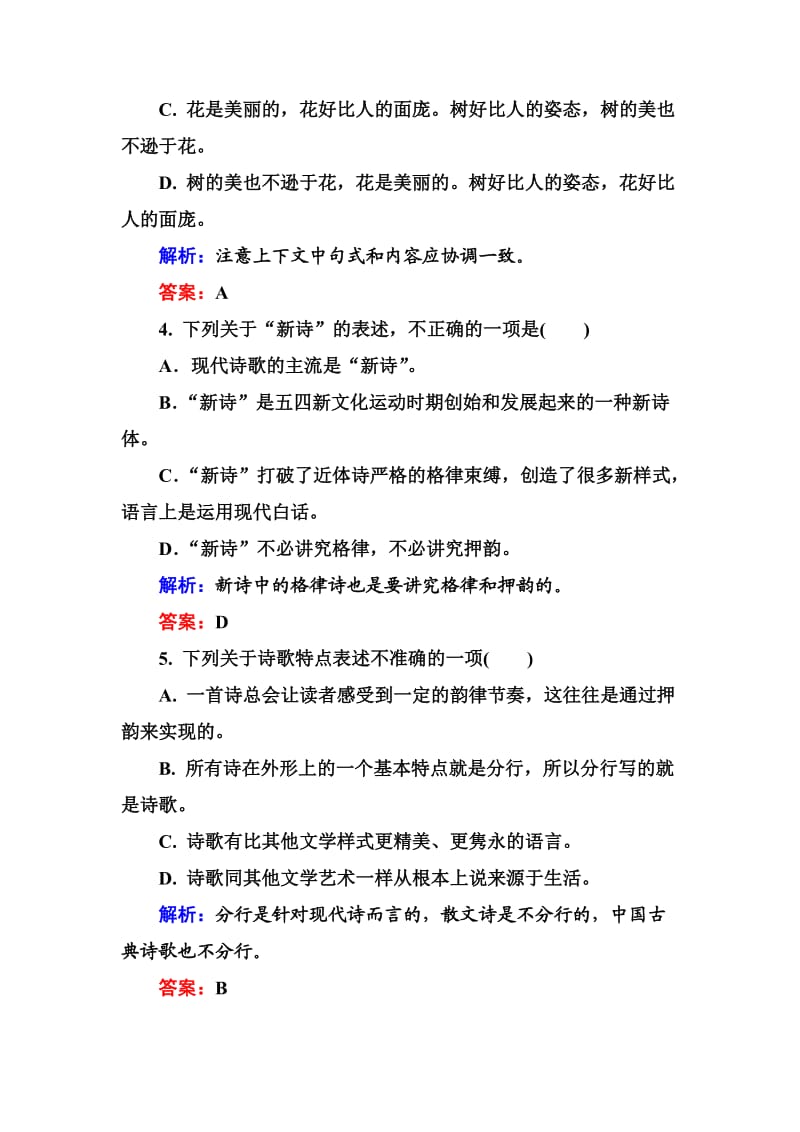 高中语文选修是古代诗歌散文欣赏习题课后精练：1-1-3 无题 川江号子 Word版含解析_第2页