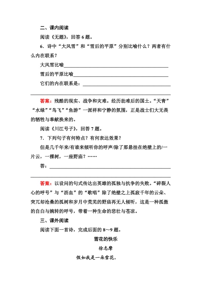 高中语文选修是古代诗歌散文欣赏习题课后精练：1-1-3 无题 川江号子 Word版含解析_第3页