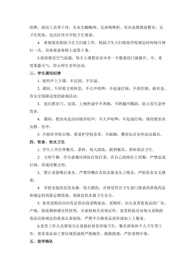 民办沈巷小学每日安全.doc_第2页