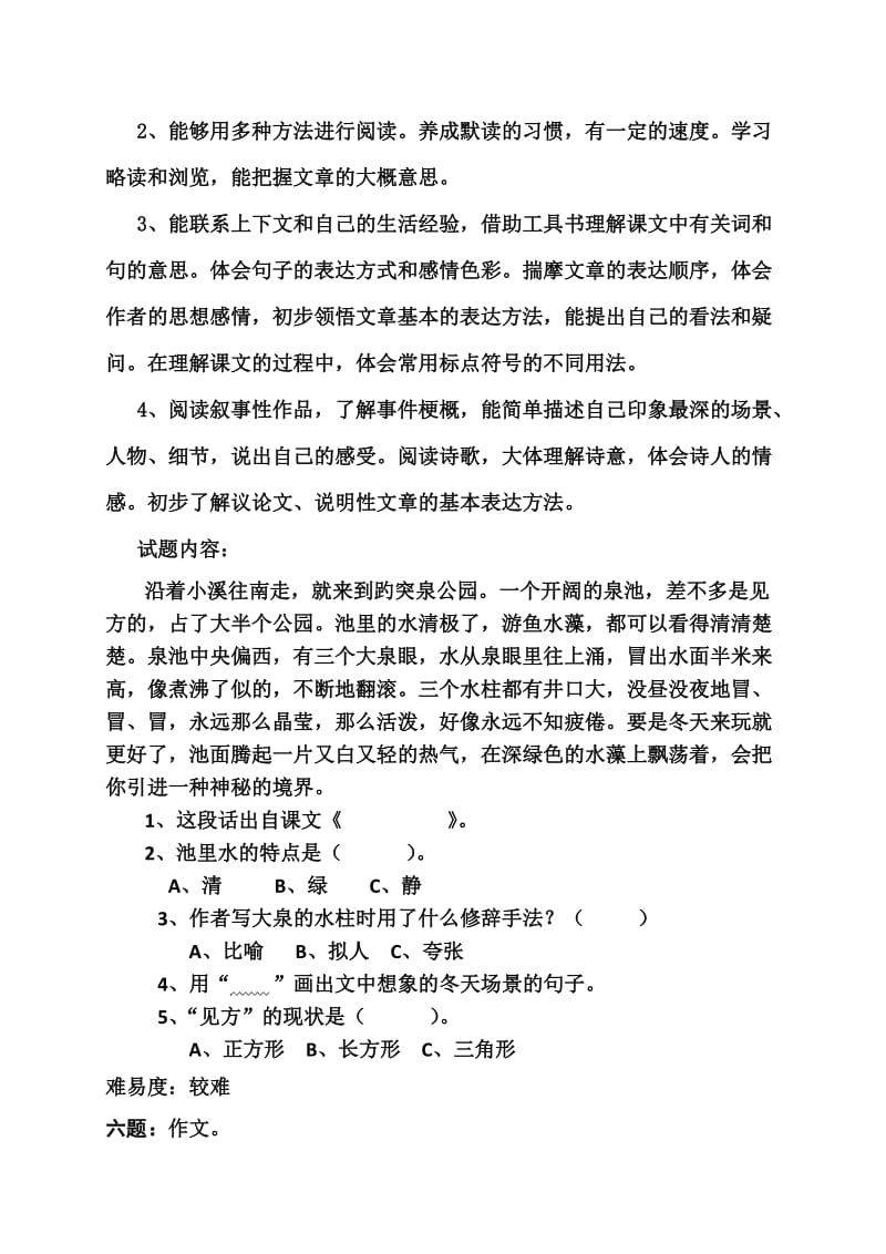 聋校六年级语文试卷一致性分析.doc_第3页