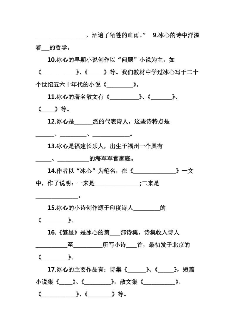 繁星春水练习题及答案.doc_第2页