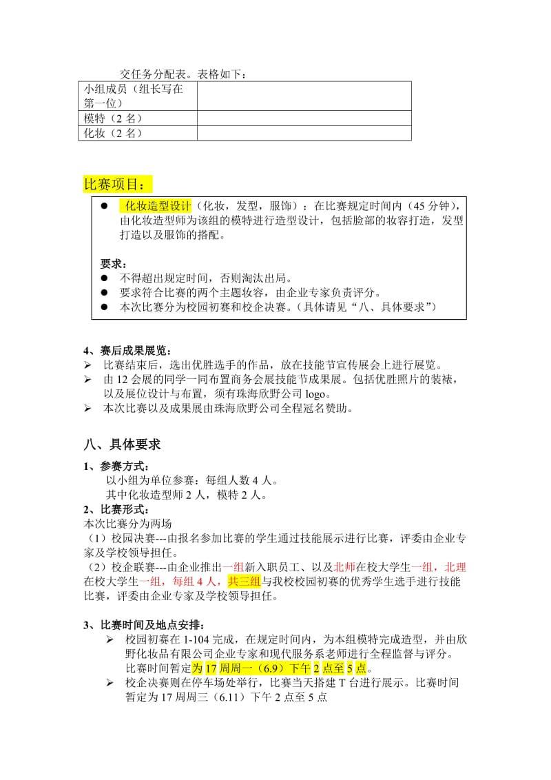 彩妆形象设计大赛策划方案.doc_第2页