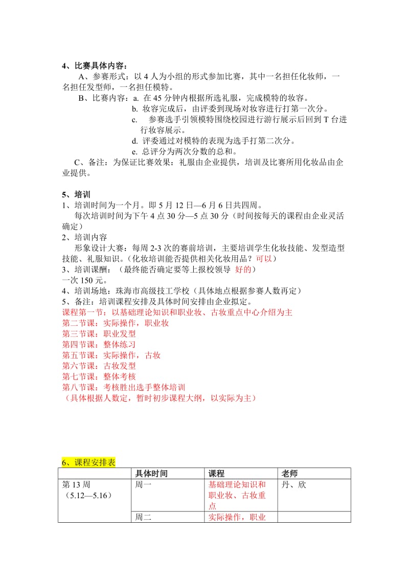 彩妆形象设计大赛策划方案.doc_第3页