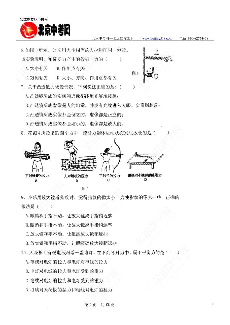 2010年北京一零一中第二学期期中考试初二物理及答案.doc_第2页