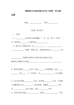 魯教版五年級下冊《品德與社會》第一單元測試題.doc