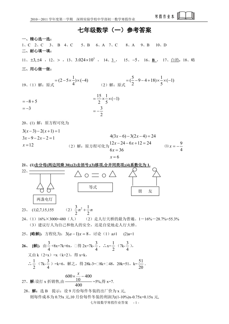 2010-2011学年初一数学(上)寒假作业答案.doc_第1页