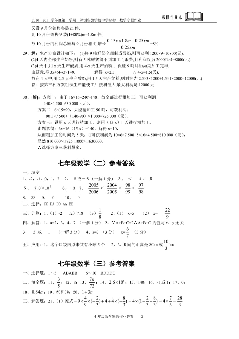 2010-2011学年初一数学(上)寒假作业答案.doc_第2页