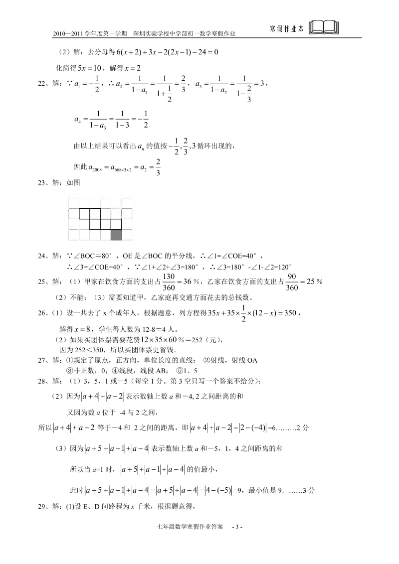 2010-2011学年初一数学(上)寒假作业答案.doc_第3页
