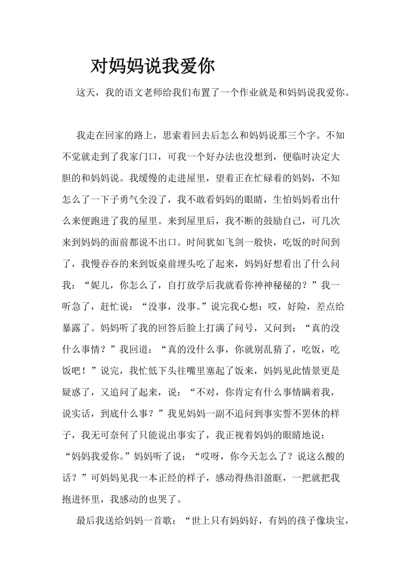 苏教版六年级上册练习二作文.doc_第1页