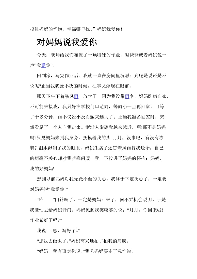 苏教版六年级上册练习二作文.doc_第2页