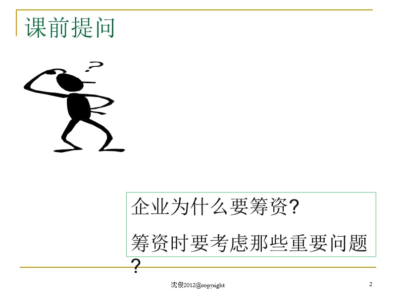 《rd筹资管理》PPT课件.ppt_第2页