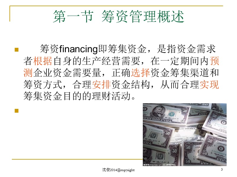 《rd筹资管理》PPT课件.ppt_第3页