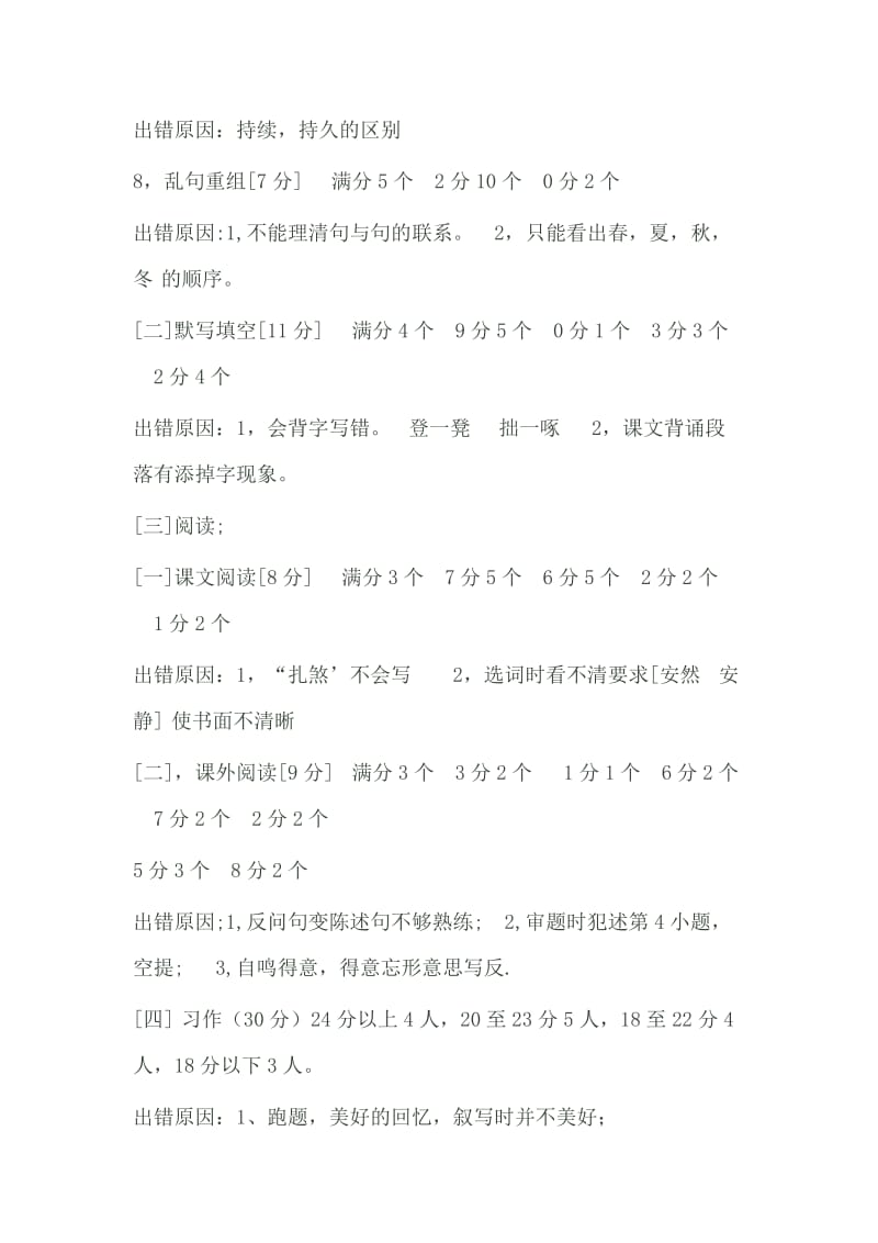 雷村小学四年级语文(上册)期中考试质量分析.doc_第2页