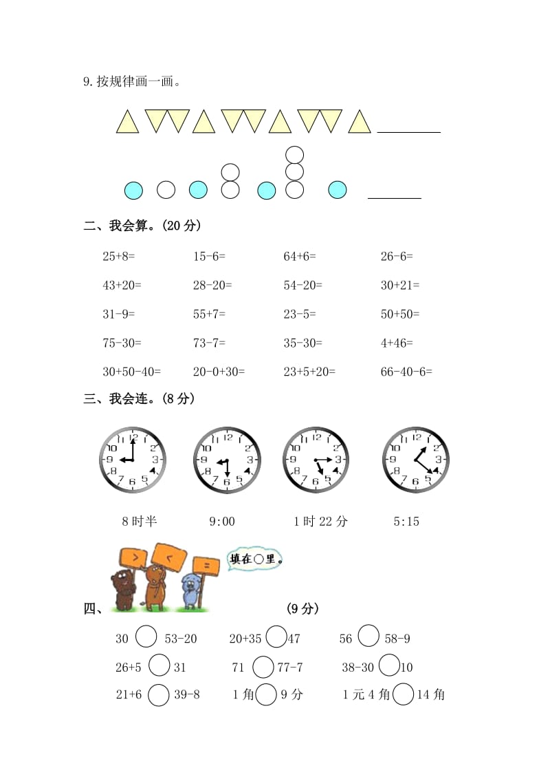 黄冈市第二实验小学一年级(下)数学期末试卷.doc_第2页