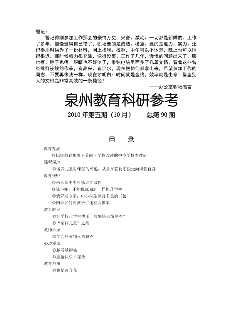 比较教育视野下着眼于学校改进的中小学校本教研.doc_第1页