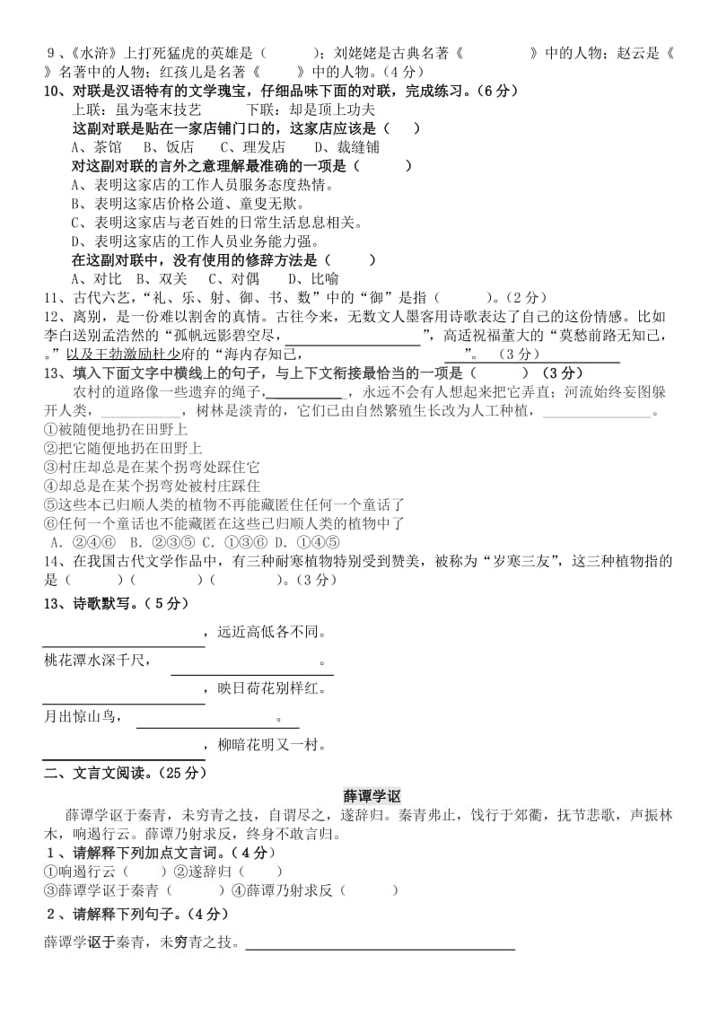 进名校六年级十月月考试题.doc_第2页