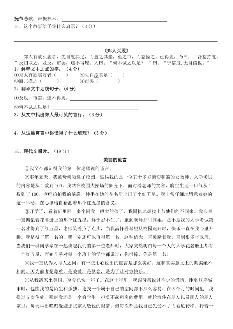 进名校六年级十月月考试题.doc_第3页