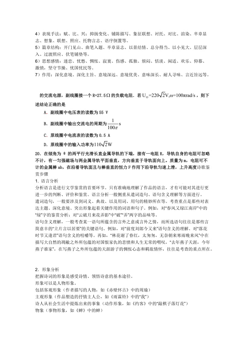 河南省2010届高三年级第一次模拟考试(理综).doc_第2页