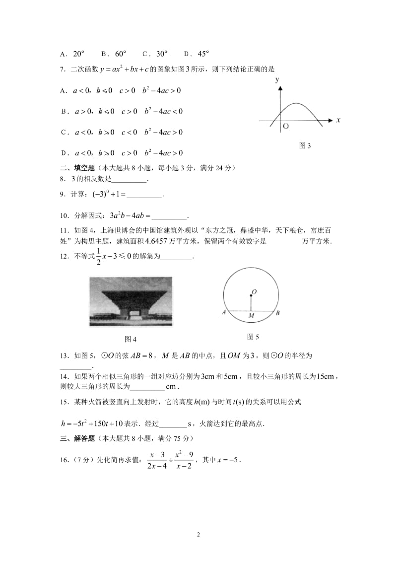 2010年云南省文山中考数学试题及答案.doc_第2页