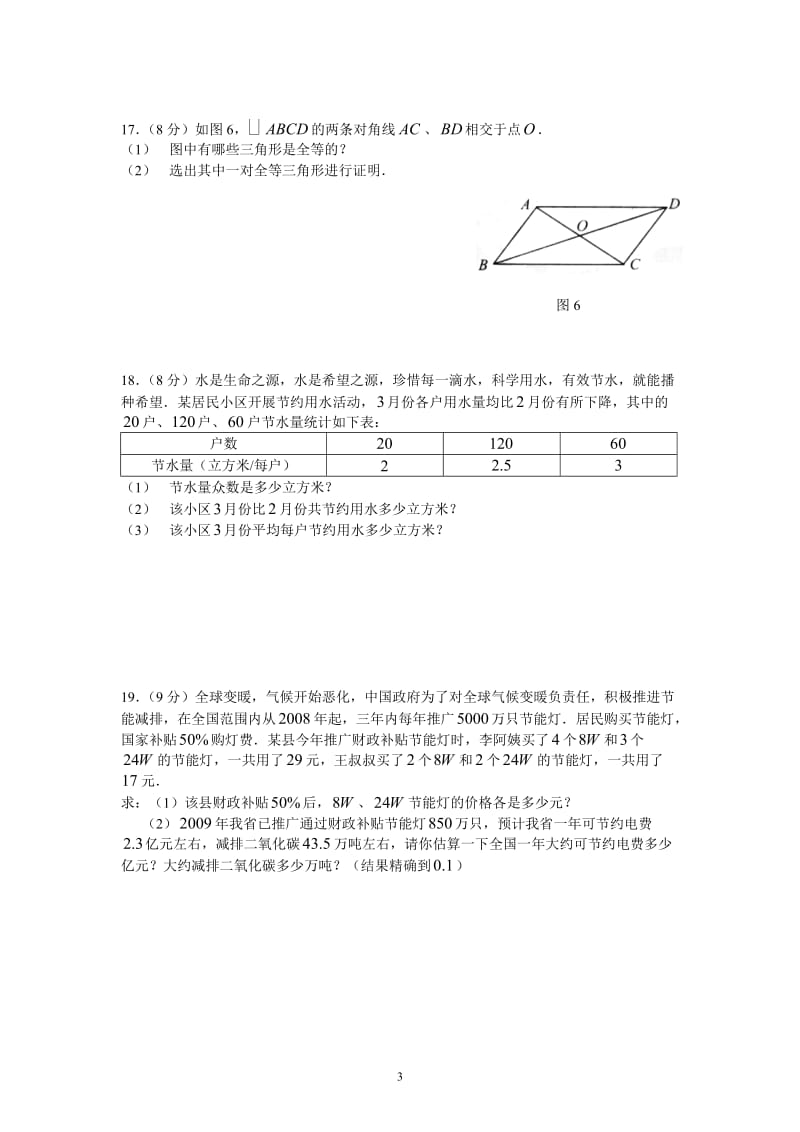 2010年云南省文山中考数学试题及答案.doc_第3页