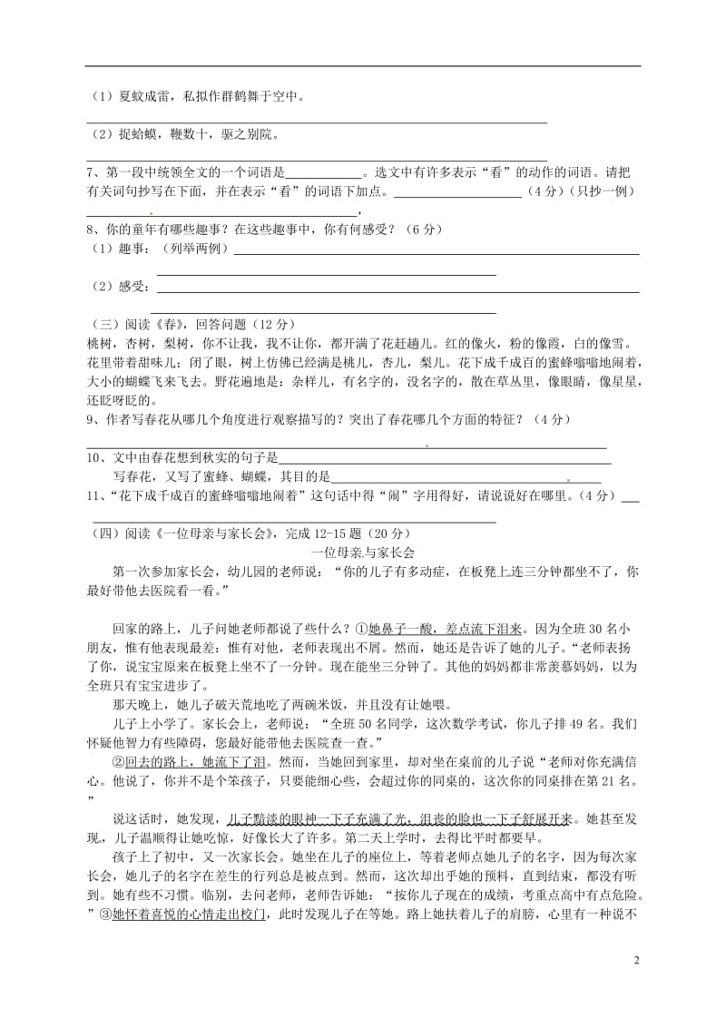 2011-2012学年七年级语文上学期期中考试试题人教新课标版.doc_第2页