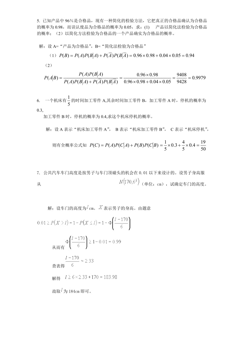 《概率论》应用题作业答案.doc_第2页