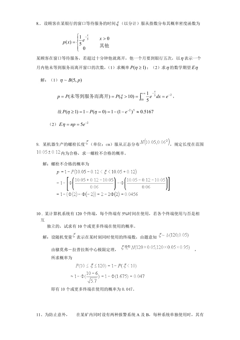 《概率论》应用题作业答案.doc_第3页