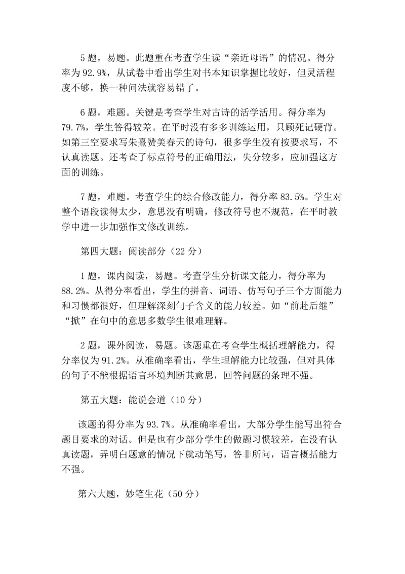 汉留镇中心小学六年级语文质量检测试卷分析.doc_第3页