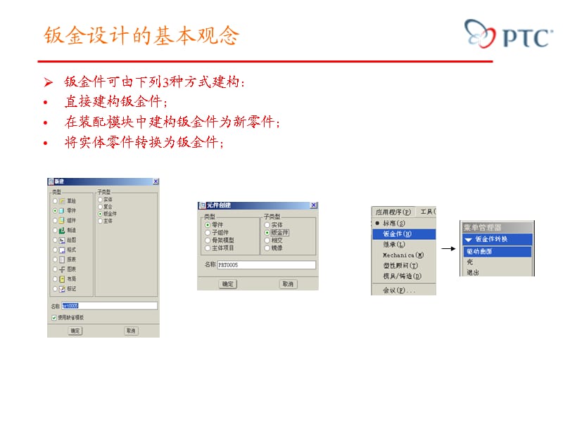 ROE钣金类设计内部培训.ppt_第3页