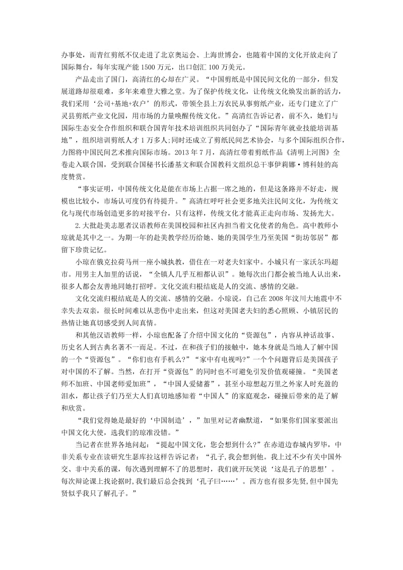 2015上海公务员申论练习题及参考答案七.docx_第2页