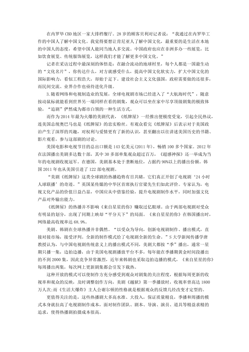 2015上海公务员申论练习题及参考答案七.docx_第3页