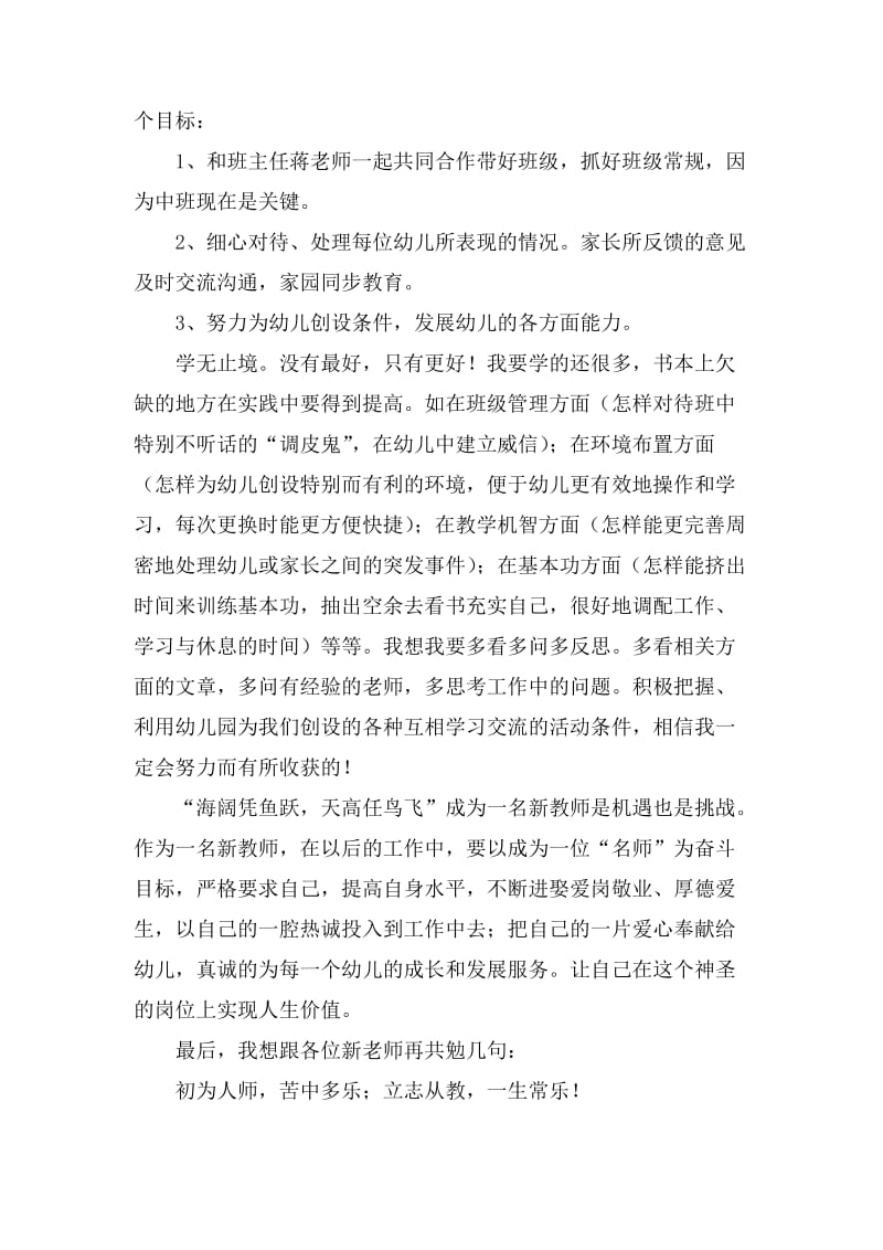 新教师发言稿4篇_第2页