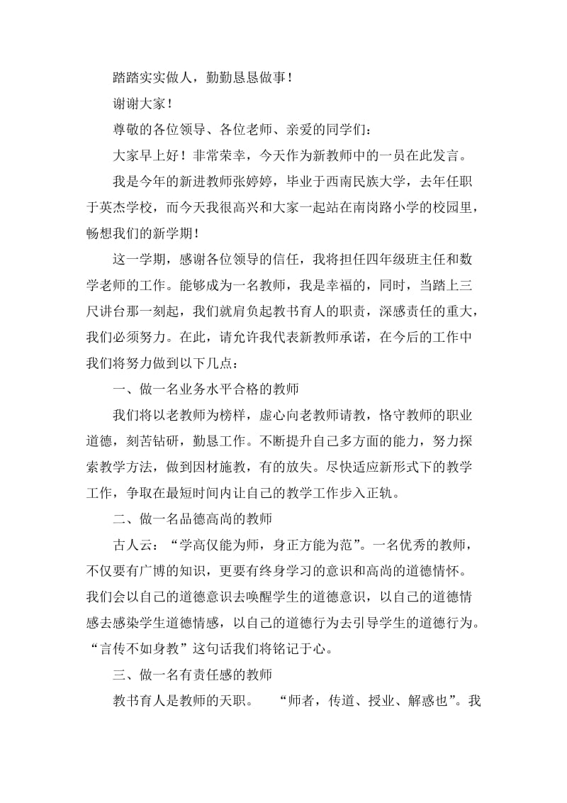 新教师发言稿4篇_第3页