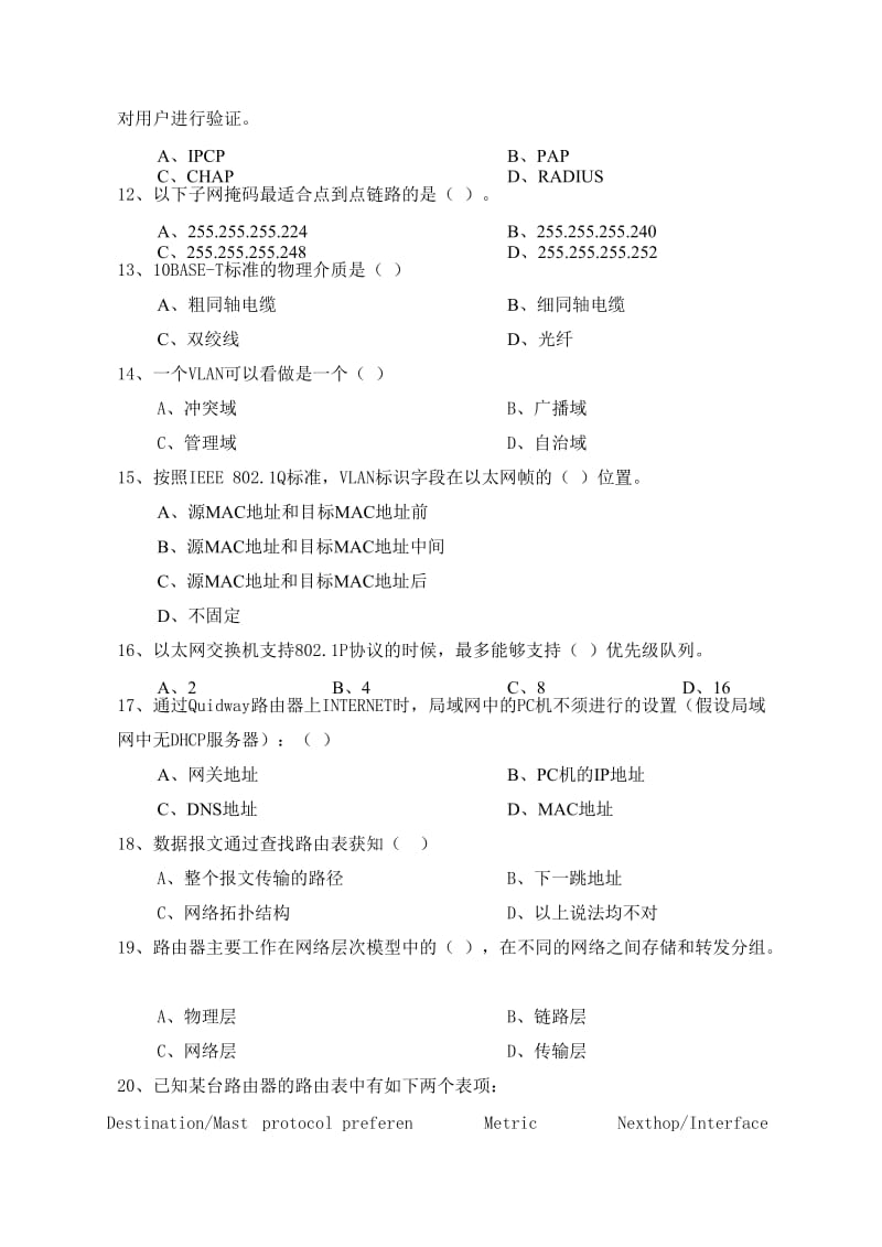 网络基础知识试题.doc_第2页