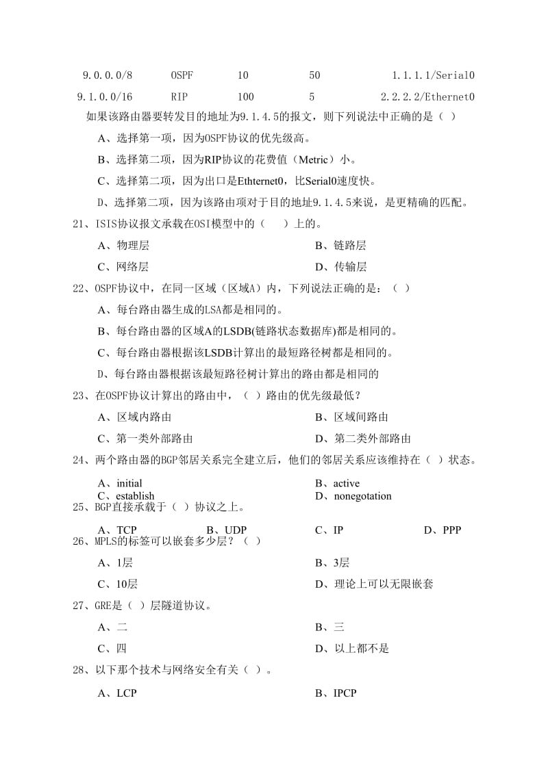 网络基础知识试题.doc_第3页