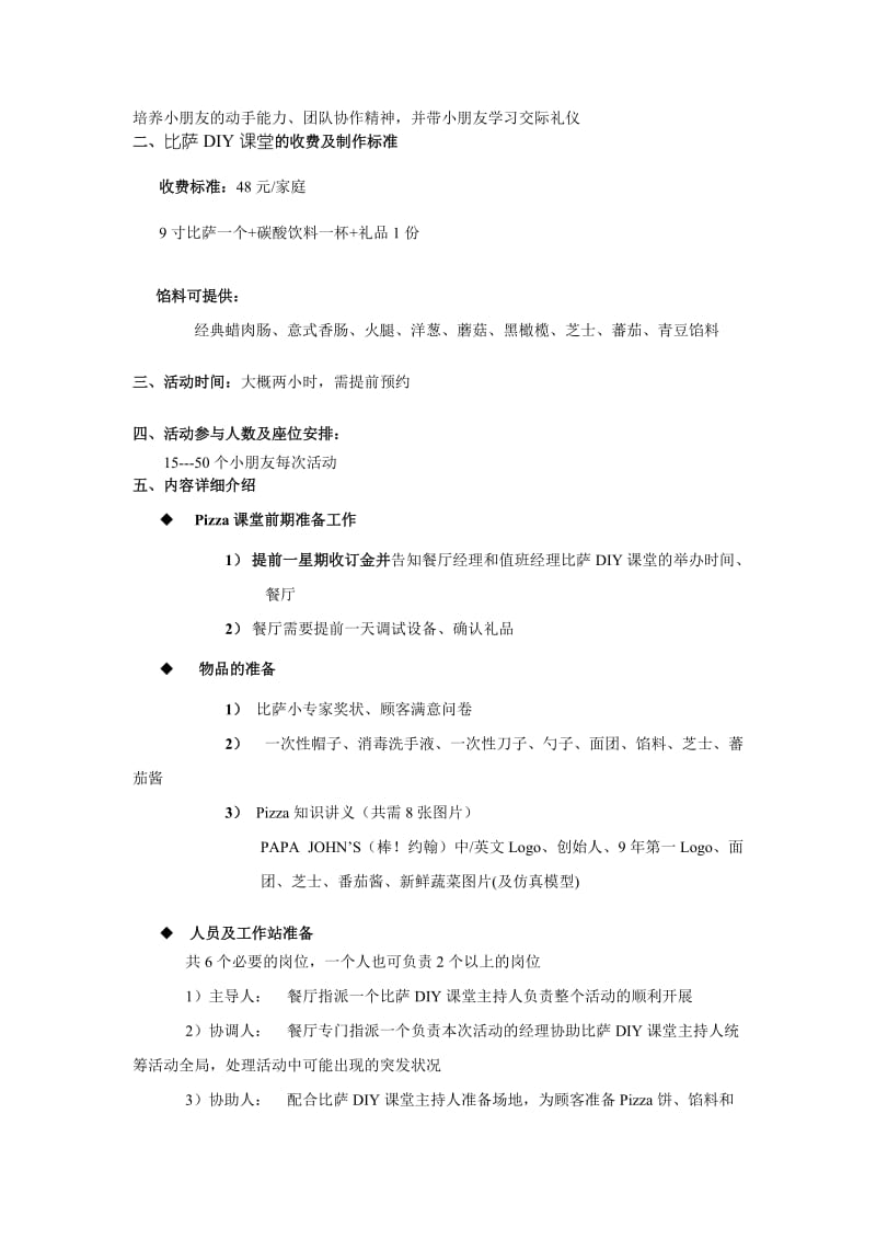 棒约翰儿童比萨DIY活动方案.doc_第3页