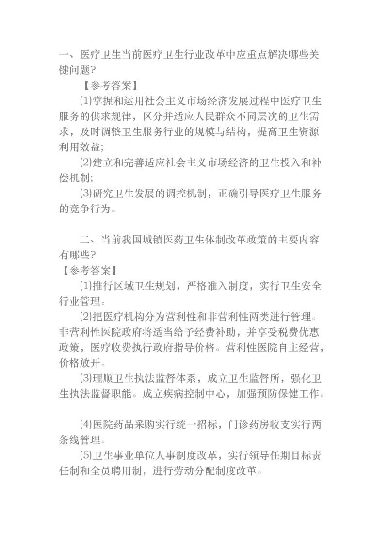 医疗类结构化面试试题.doc_第1页