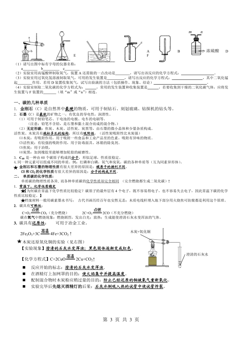 2011年中考化学试题分单元汇编(第六单元碳和碳的氧化物).doc_第3页