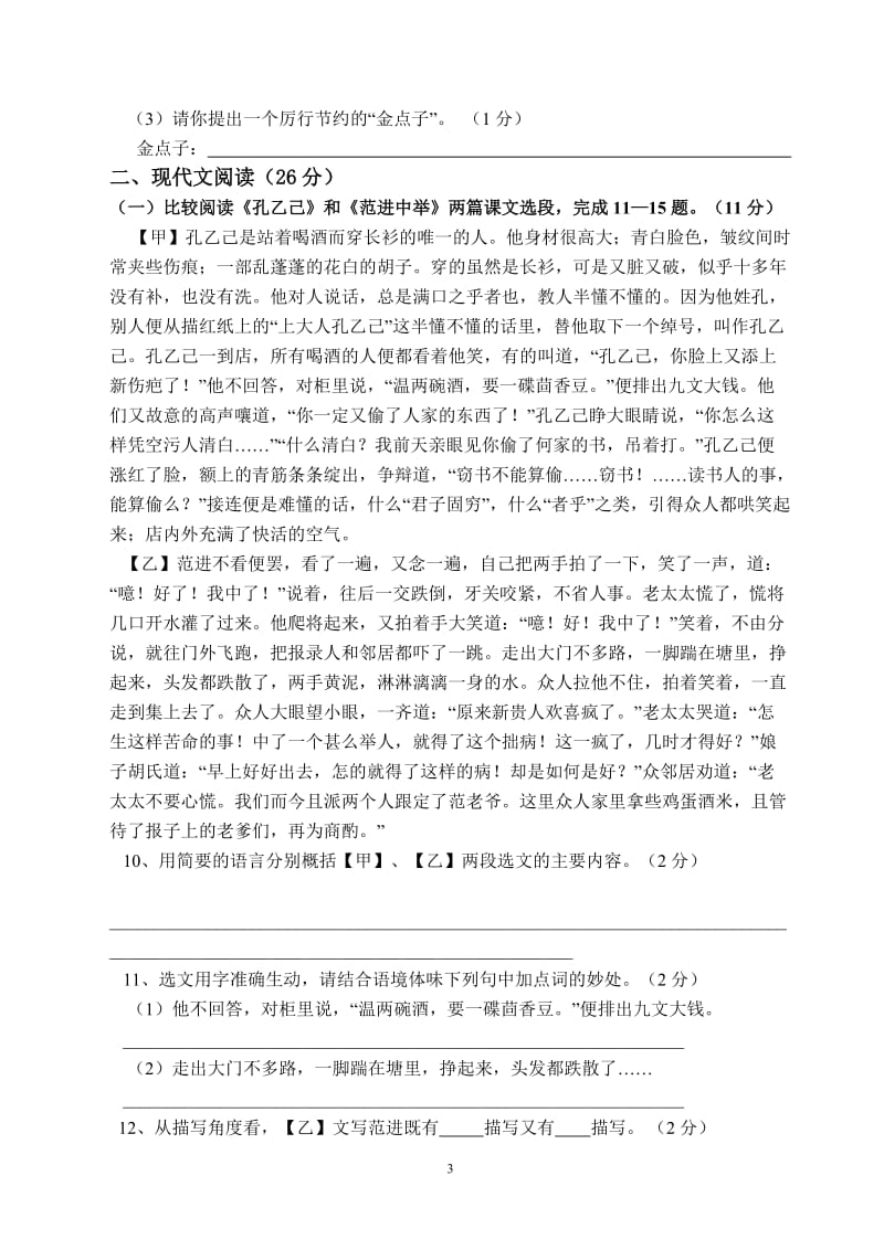 2011-2012学年第二学期八年级语文第二次月考试题.doc_第3页