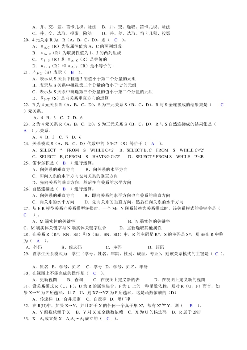 数据库复习题m.doc_第2页