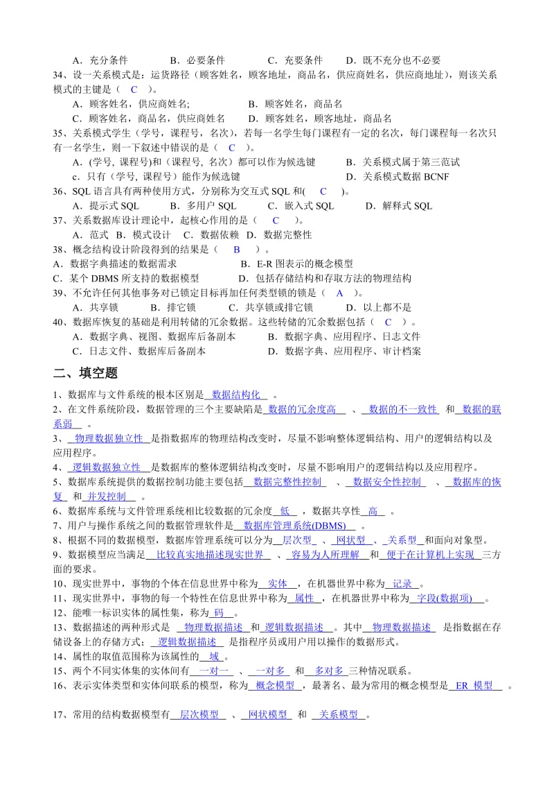 数据库复习题m.doc_第3页