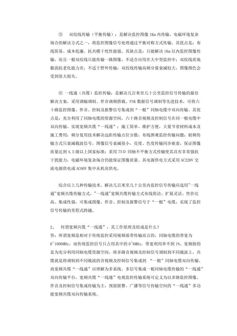 把监控画面送入闭路电视网络中的方案.doc_第2页